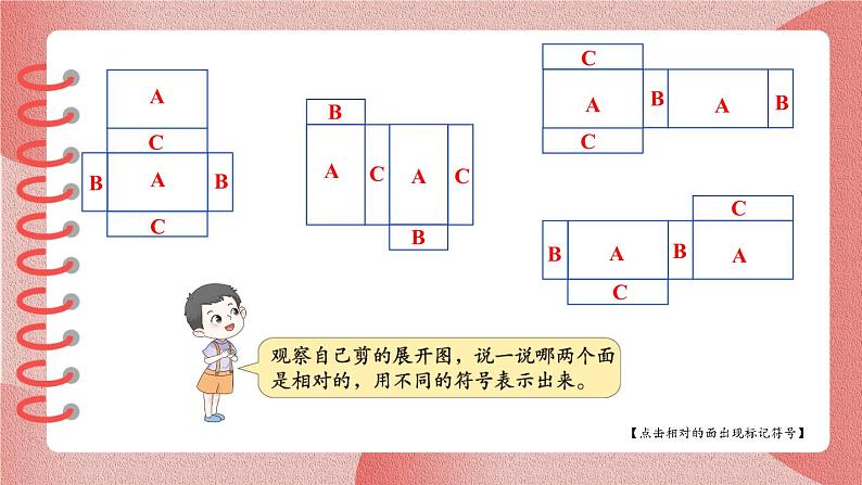 冀教版五下数学 三、《长方体和正方体》2.长方体和正方体的展开图  课件06