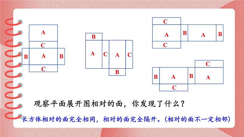 冀教版五下数学 三、《长方体和正方体》2.长方体和正方体的展开图  课件07