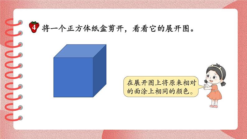 冀教版五下数学 三、《长方体和正方体》2.长方体和正方体的展开图  课件08