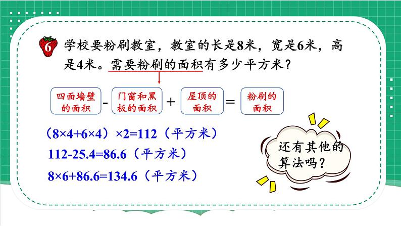 冀教版五下数学 三、《长方体和正方体》4.解决问题  课件03