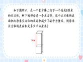 冀教版五下数学 三、《长方体和正方体》整理与复习课件PPT