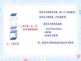 冀教版五下数学 三、《长方体和正方体》整理与复习课件PPT