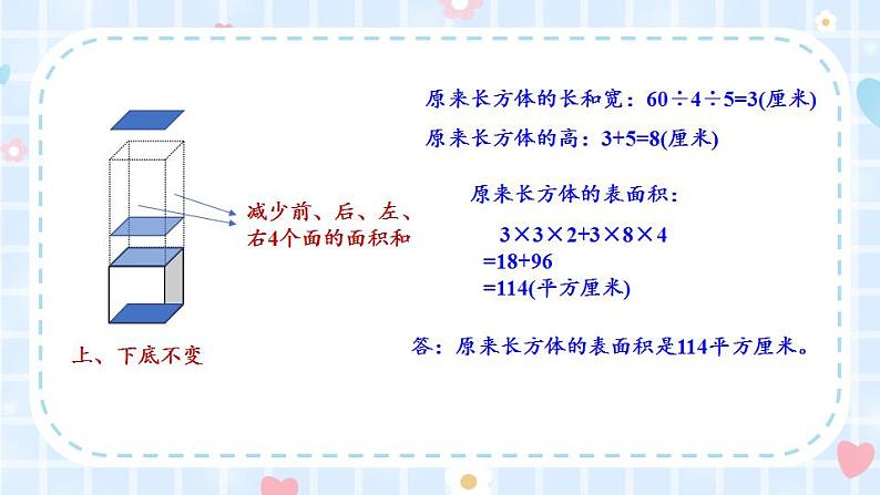 冀教版五下数学 三、《长方体和正方体》整理与复习课件PPT第4页