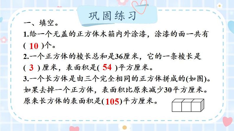 冀教版五下数学 三、《长方体和正方体》整理与复习课件PPT第5页