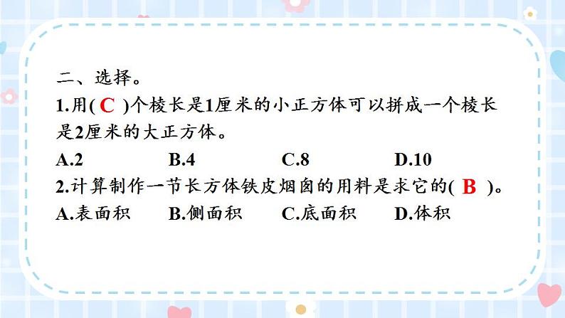 冀教版五下数学 三、《长方体和正方体》整理与复习课件PPT第7页