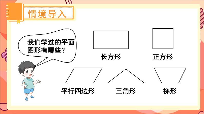 冀教版五下数学 三、《长方体和正方体》1.长方体和正方体的特征  课件02