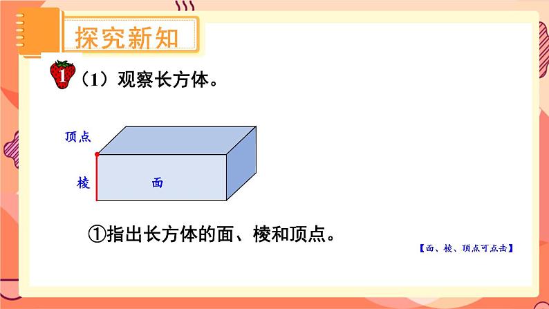 冀教版五下数学 三、《长方体和正方体》1.长方体和正方体的特征  课件04