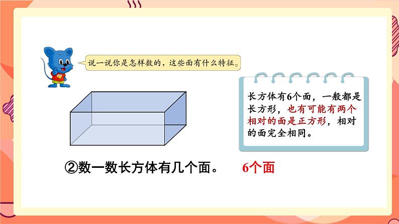 冀教版五下数学 三、《长方体和正方体》1.长方体和正方体的特征  课件05