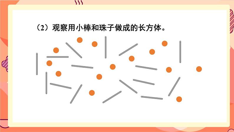 冀教版五下数学 三、《长方体和正方体》1.长方体和正方体的特征  课件06