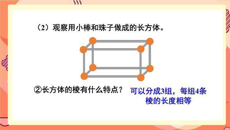 冀教版五下数学 三、《长方体和正方体》1.长方体和正方体的特征  课件08