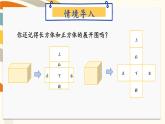 冀教版五下数学 三、《长方体和正方体》3.长方体和正方体的表面积  课件