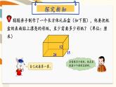 冀教版五下数学 三、《长方体和正方体》3.长方体和正方体的表面积  课件