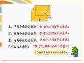 冀教版五下數(shù)學 三、《長方體和正方體》3.長方體和正方體的表面積  課件