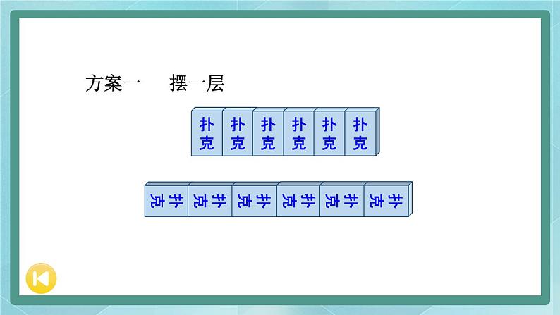 冀教版五下数学 三、《长方体和正方体》包装扑克 课件04