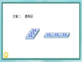 冀教版五下數(shù)學 三、《長方體和正方體》包裝撲克 課件