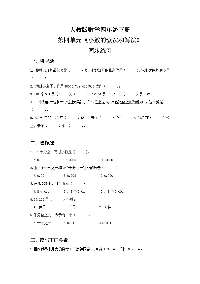 人教版四下4.2《小数的读法和写法》PPT课件（送教案+练习）01