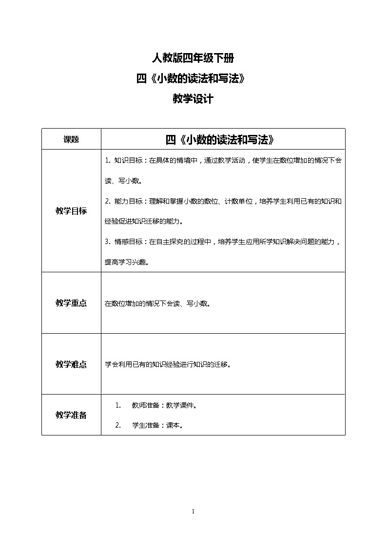 人教版四下4.2《小数的读法和写法》PPT课件（送教案+练习）01