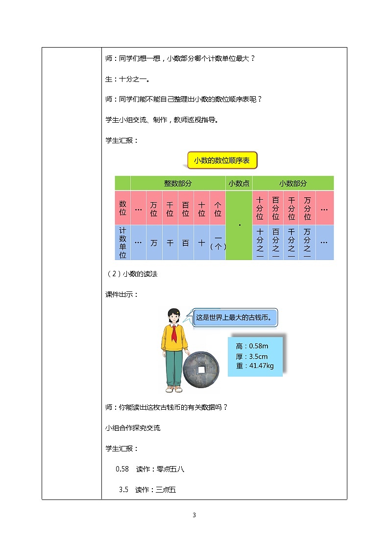 人教版四下4.2《小数的读法和写法》PPT课件（送教案+练习）03