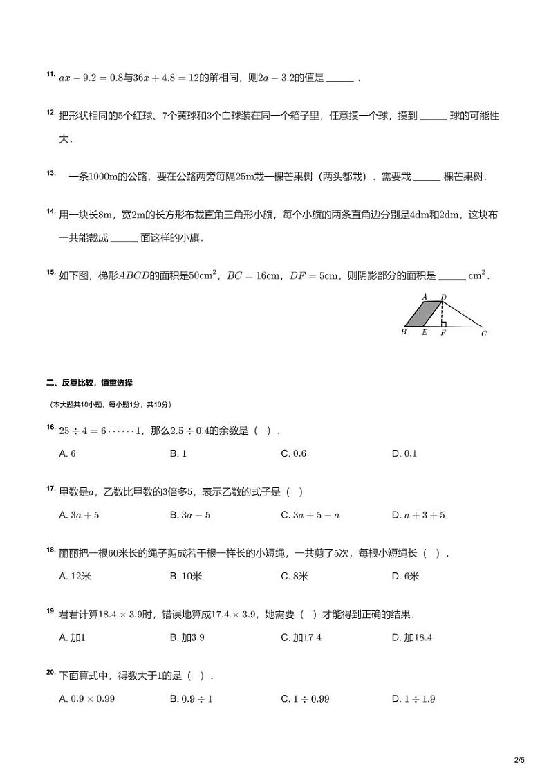 福建省福州市晋安区2020-2021学年五年级上学期期末数学试题第2页