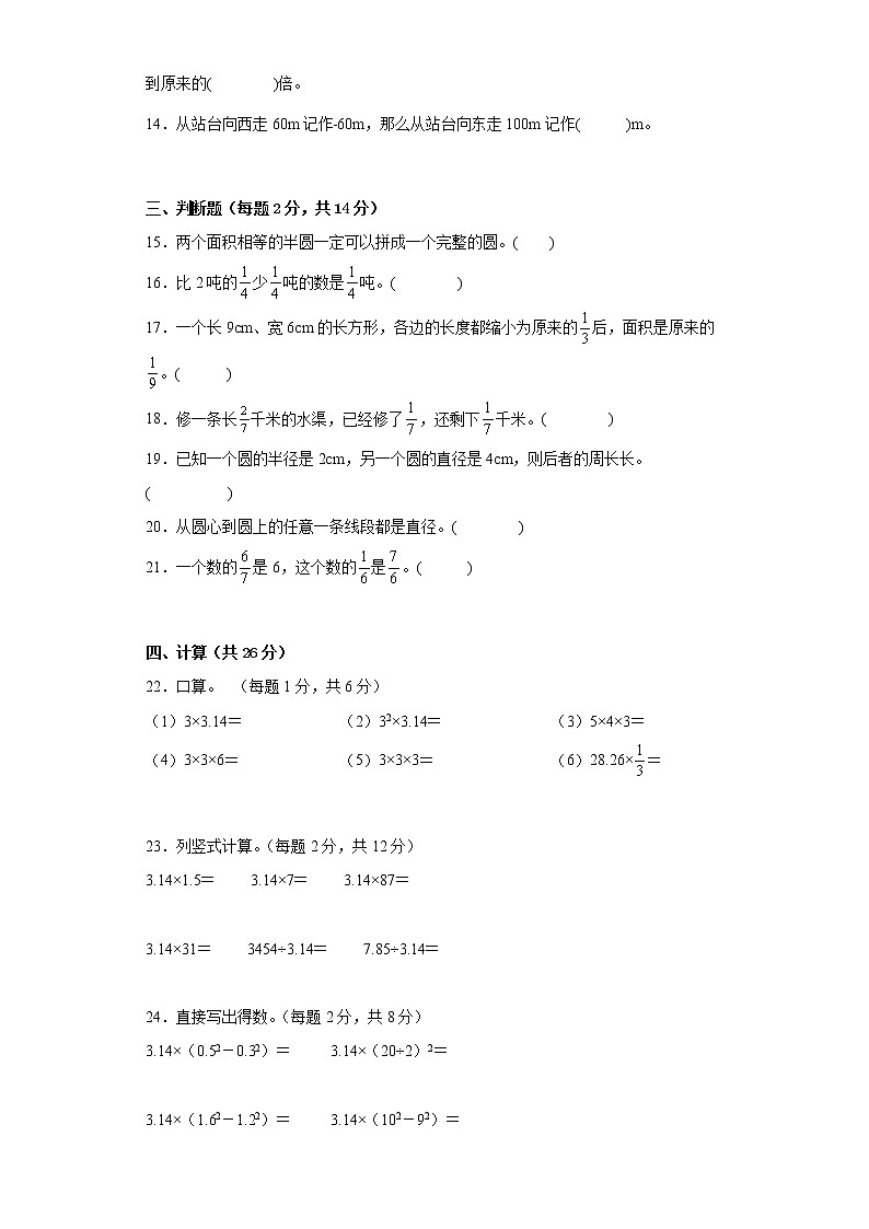 期末测试（试题）六年级上册数学西师大版第2页