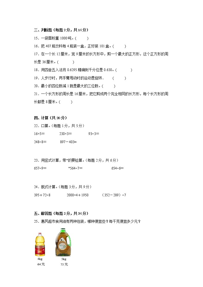 期末测试（试题）-三年级上册数学冀教版第2页