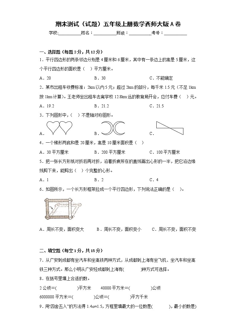 期末测试（试题）-五年级上册数学西师大版01