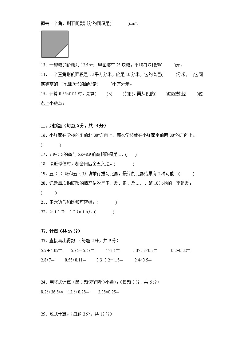 期末测试A卷（试题）五年级上册数学++冀教版第2页