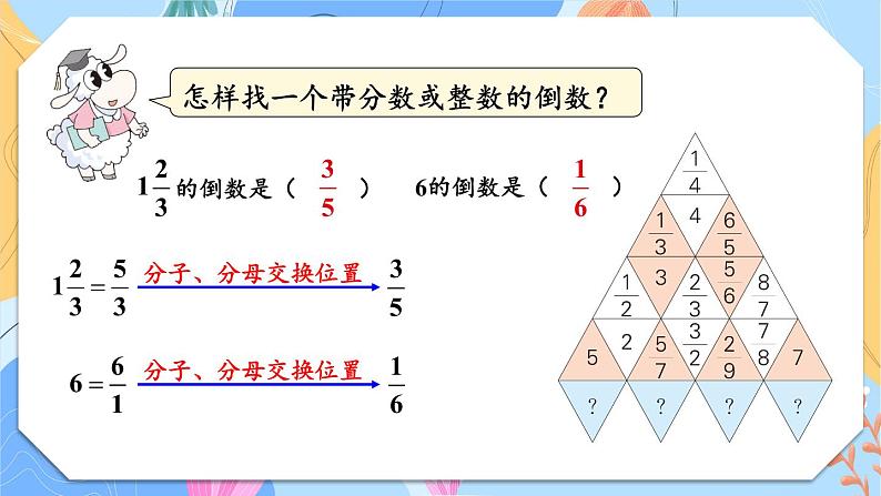 冀教版五下数学四、《分数乘法》3.倒数  课件08