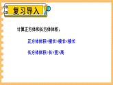 冀教版五下数学五、《长方体和正方体的体积》2.应用问题  课件