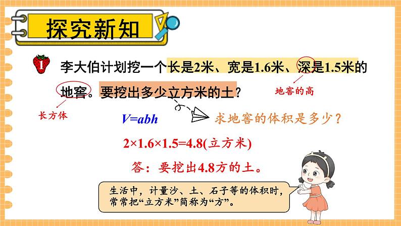 冀教版五下数学五、《长方体和正方体的体积》2.应用问题  课件03