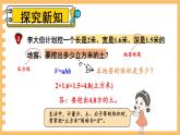 冀教版五下数学五、《长方体和正方体的体积》2.应用问题  课件