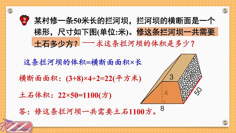 冀教版五下数学五、《长方体和正方体的体积》2.应用问题  课件04