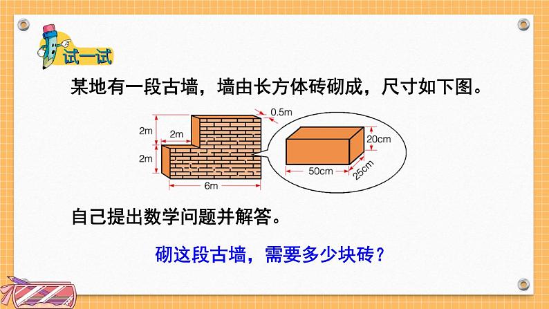 冀教版五下数学五、《长方体和正方体的体积》2.应用问题  课件05