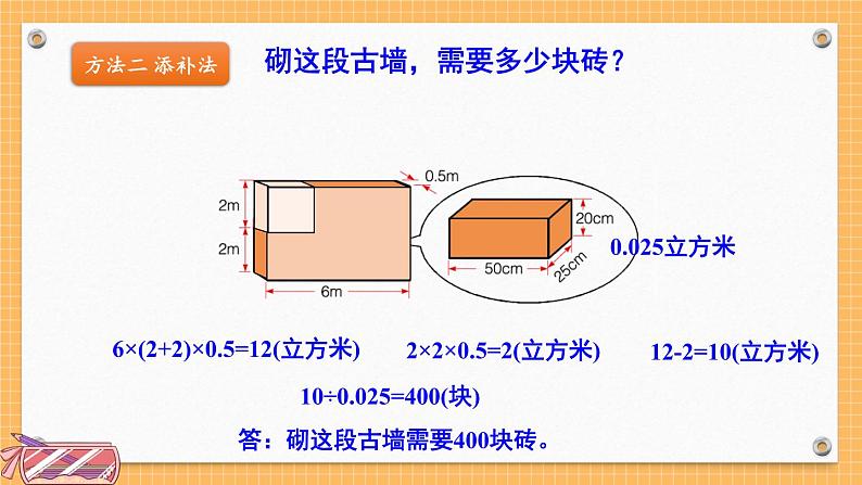 冀教版五下数学五、《长方体和正方体的体积》2.应用问题  课件07