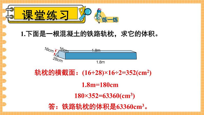 冀教版五下数学五、《长方体和正方体的体积》2.应用问题  课件08