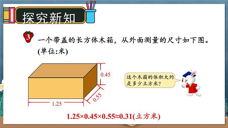 冀教版五下数学五、《长方体和正方体的体积》2.应用问题  课件02