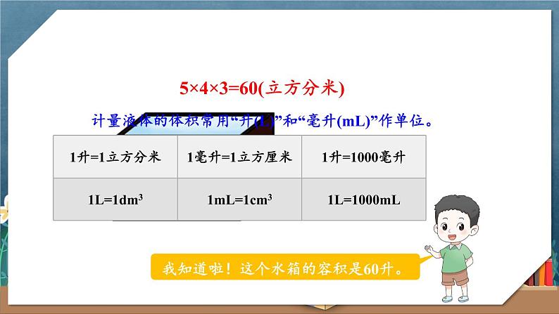 冀教版五下数学五、《长方体和正方体的体积》2.应用问题  课件08