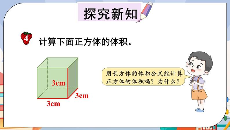 冀教版五下数学五、《长方体和正方体的体积》1.体积和体积单位  课件03