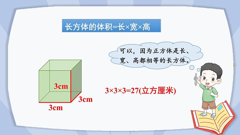 冀教版五下数学五、《长方体和正方体的体积》1.体积和体积单位  课件04