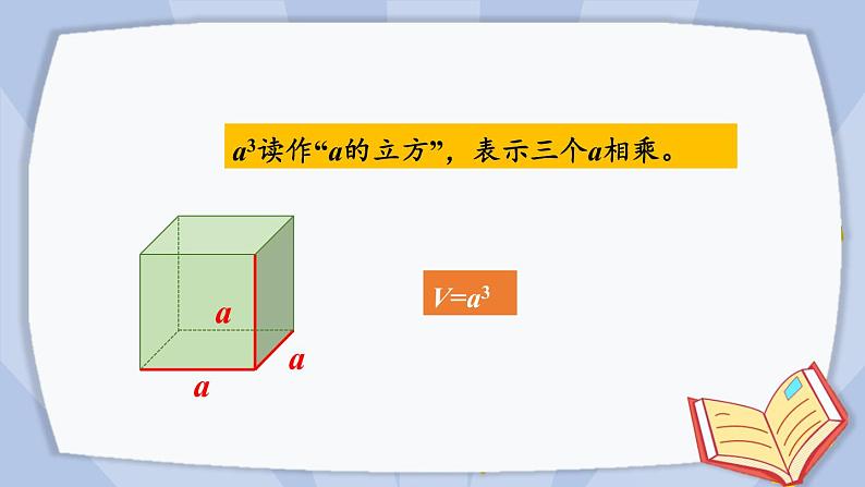 冀教版五下数学五、《长方体和正方体的体积》1.体积和体积单位  课件06