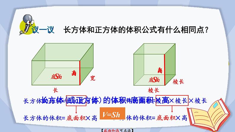 冀教版五下数学五、《长方体和正方体的体积》1.体积和体积单位  课件07