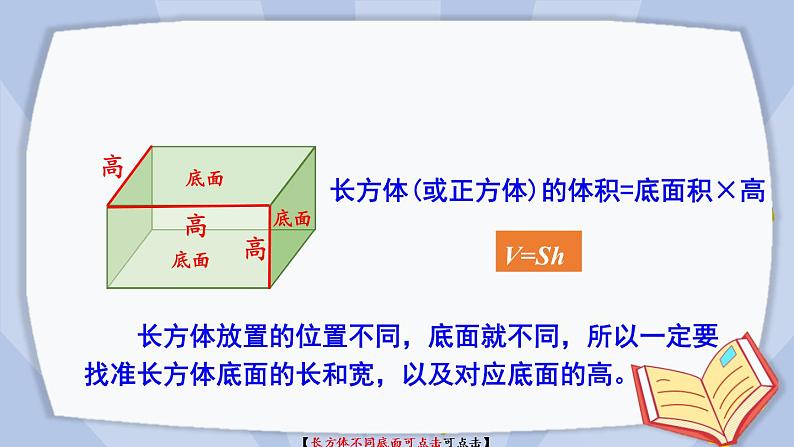 冀教版五下数学五、《长方体和正方体的体积》1.体积和体积单位  课件08