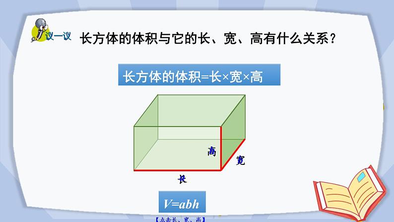 冀教版五下数学五、《长方体和正方体的体积》1.体积和体积单位  课件08