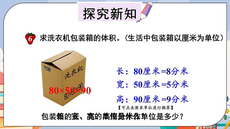 冀教版五下数学五、《长方体和正方体的体积》1.体积和体积单位  课件03