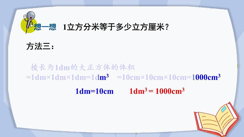 冀教版五下数学五、《长方体和正方体的体积》1.体积和体积单位  课件08