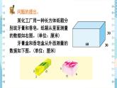 冀教版五下數(shù)學(xué)五、《長(zhǎng)方體和正方體的體積》設(shè)計(jì)包裝箱  課件