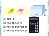 冀教版五下數(shù)學(xué)五、《長(zhǎng)方體和正方體的體積》設(shè)計(jì)包裝箱  課件