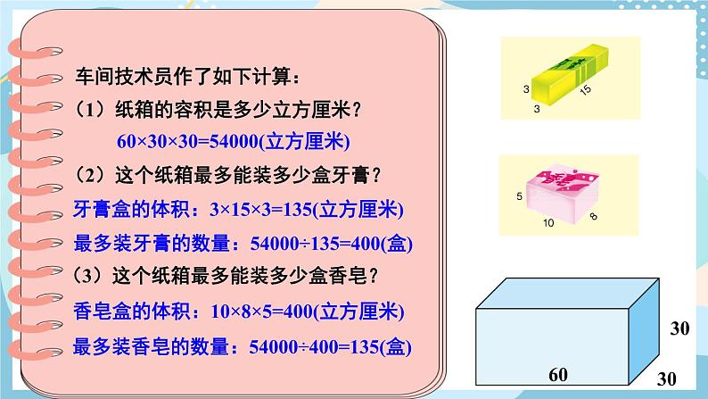 冀教版五下数学五、《长方体和正方体的体积》设计包装箱  课件04