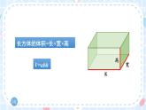 冀教版五下数学五、《长方体和正方体的体积》整理与复习  课件