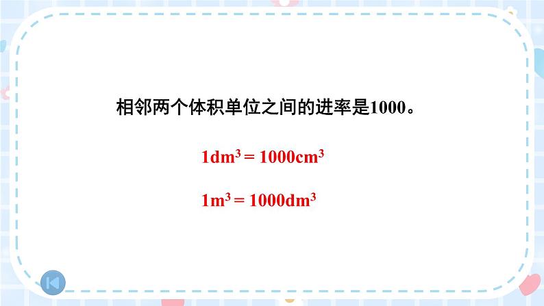 冀教版五下数学五、《长方体和正方体的体积》整理与复习  课件06